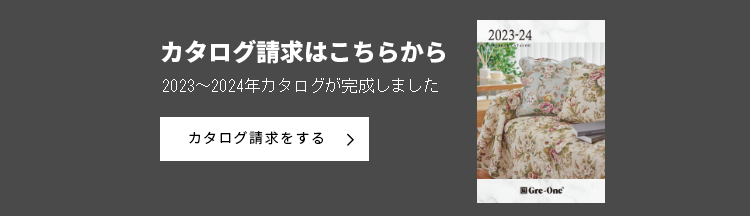 カタログ請求はこちらから