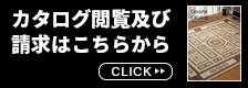 カタログ請求はこちらから