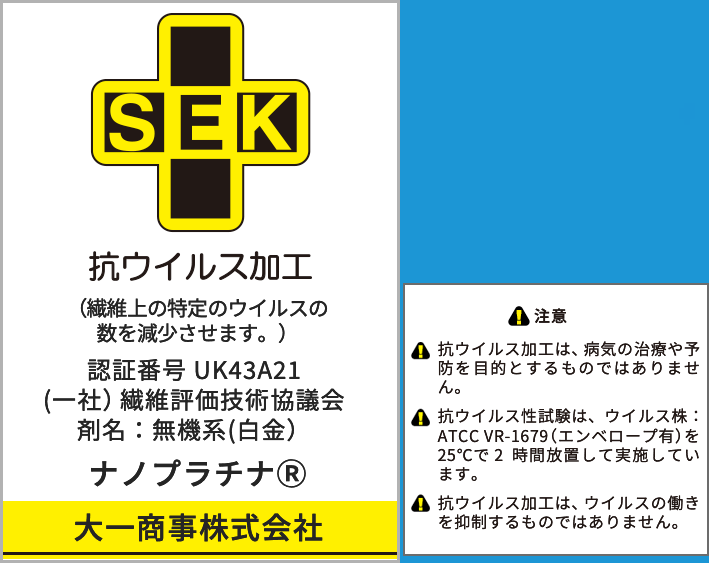 SEKマーク取得