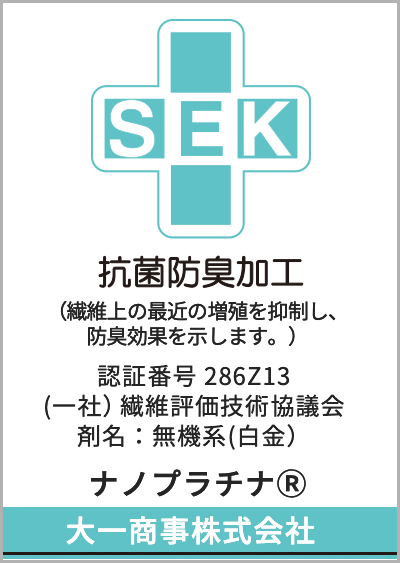 SEKマーク取得