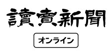 読売新聞オンライン